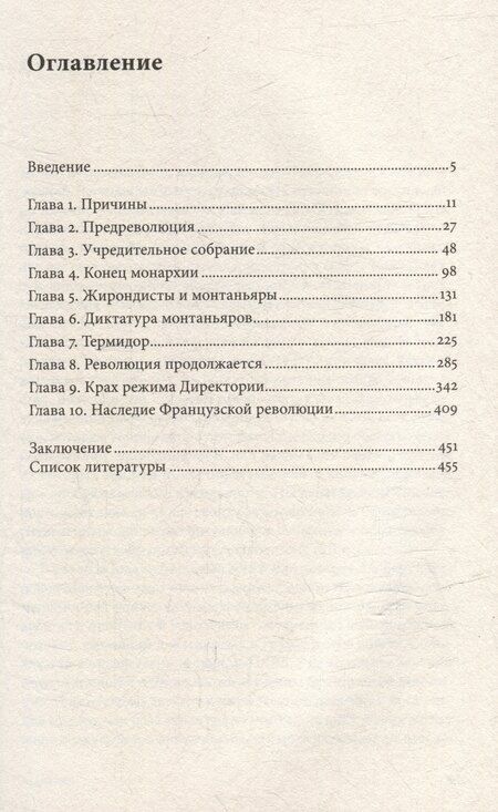 Фотография книги "Бовыкина, Чудинов: Французская революция"