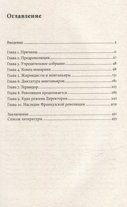 Фотография книги "Бовыкина, Чудинов: Французская революция"