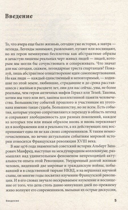 Фотография книги "Бовыкина, Чудинов: Французская революция"