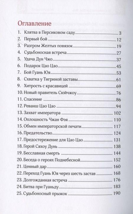 Фотография книги "Боя Чэнь: Троецарствие. В двух томах. Том 1. Том 2 (комплект из двух книг)"