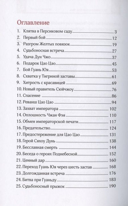 Фотография книги "Боя Чэнь: Троецарствие. В двух томах. Том 1. Том 2 (комплект из двух книг)"