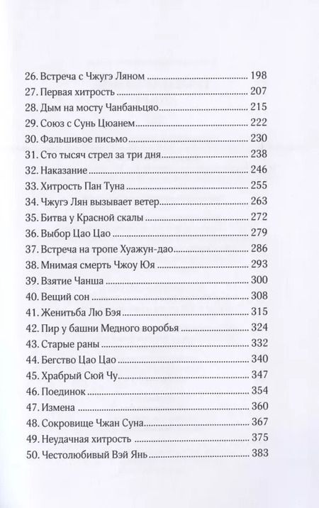 Фотография книги "Боя Чэнь: Троецарствие. В двух томах. Том 1. Том 2 (комплект из двух книг)"
