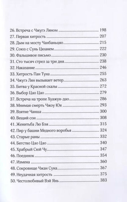 Фотография книги "Боя Чэнь: Троецарствие. В двух томах. Том 1. Том 2 (комплект из двух книг)"