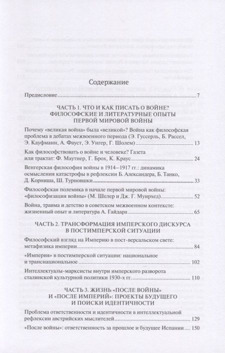 Фотография книги "Боянич, Черепанова, Давлетшина: Война и ответственность в рефлексии интеллектуалов (1918-1938)"