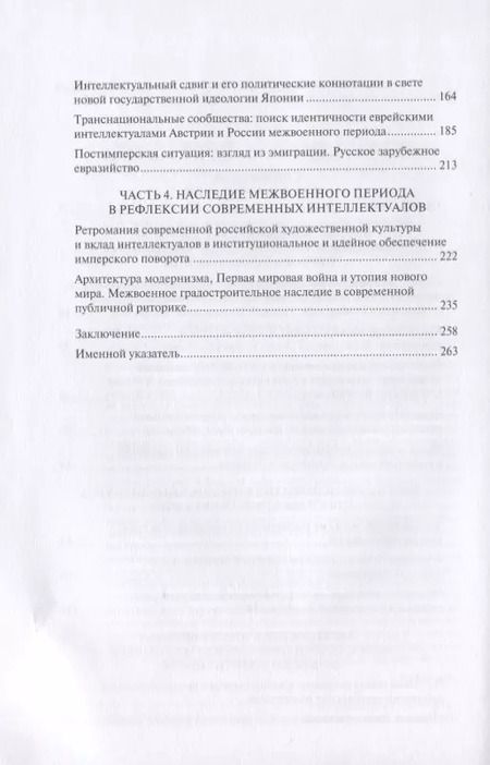 Фотография книги "Боянич, Черепанова, Давлетшина: Война и ответственность в рефлексии интеллектуалов (1918-1938)"