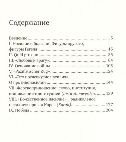 Фотография книги "Боянич: Насилие и мессианизм"