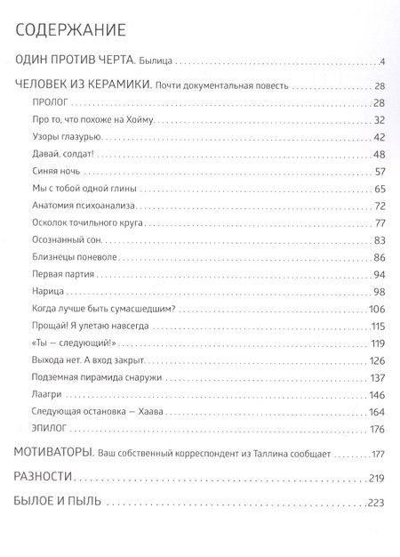 Фотография книги "Боярчук: Предчувствие"