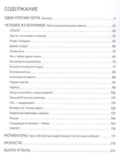 Фотография книги "Боярчук: Предчувствие"