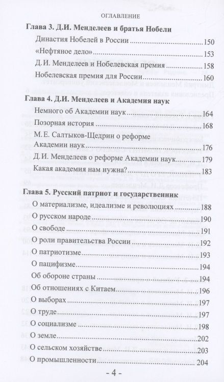 Фотография книги "Бояринцев, Лобанов: Дмитрий Менделеев. Три cлужбы Родине"