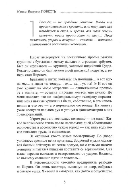 Фотография книги "Бояркина: Наш маленький северный восток. Повесть. Рассказы"