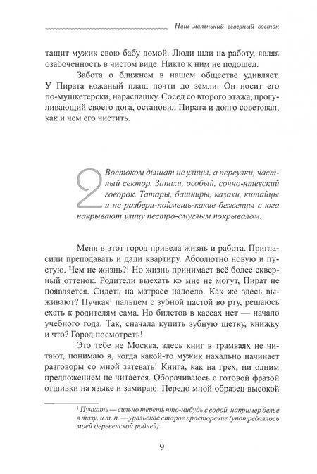 Фотография книги "Бояркина: Наш маленький северный восток. Повесть. Рассказы"