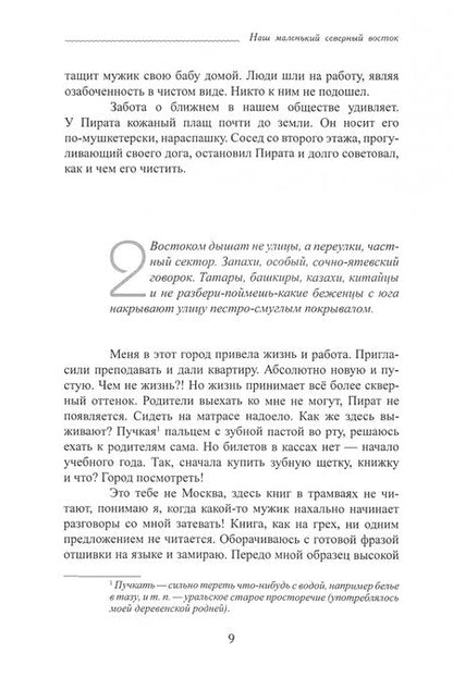 Фотография книги "Бояркина: Наш маленький северный восток. Повесть. Рассказы"