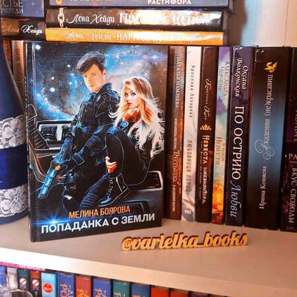 Фотография книги "Боярова: Попаданка с Земли"
