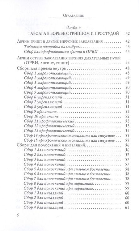 Фотография книги "Боярская: Таволга - проверенное средство от простуд и гриппа"