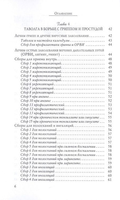 Фотография книги "Боярская: Таволга - проверенное средство от простуд и гриппа"