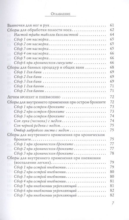 Фотография книги "Боярская: Таволга - проверенное средство от простуд и гриппа"
