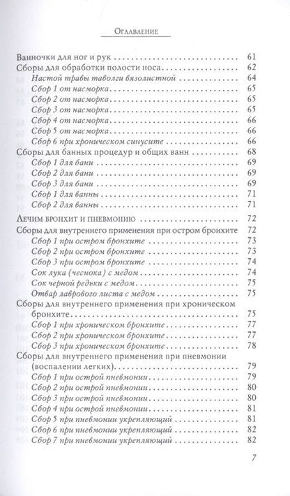 Фотография книги "Боярская: Таволга - проверенное средство от простуд и гриппа"