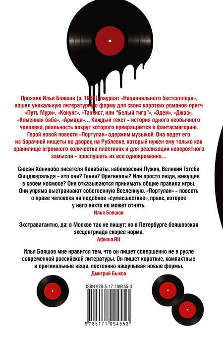 Фотография книги "Бояшов: Портулан"