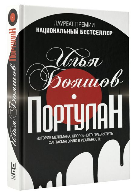 Фотография книги "Бояшов: Портулан"
