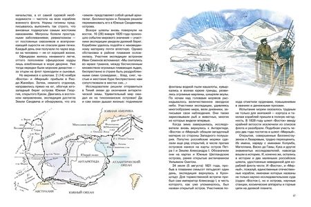 Фотография книги "Бояшов: Знаменитые корабли российского флота"