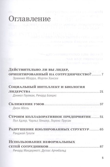 Фотография книги "Бояцис, Хансен, Гоулман: Сотрудничество"