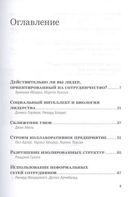 Фотография книги "Бояцис, Хансен, Гоулман: Сотрудничество"