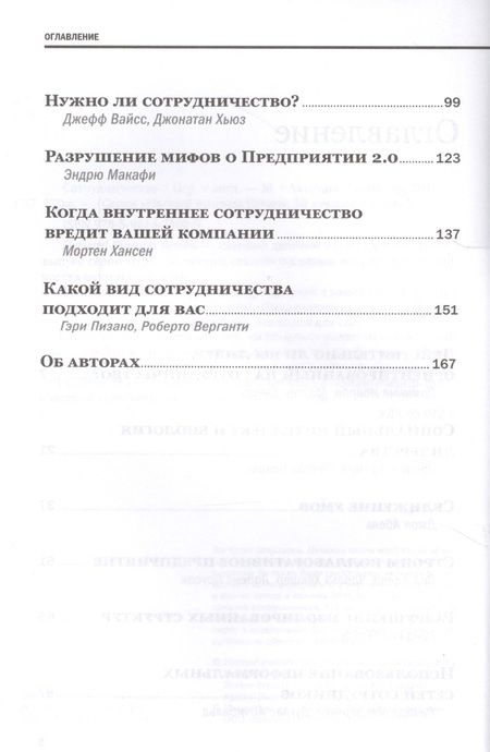 Фотография книги "Бояцис, Хансен, Гоулман: Сотрудничество"