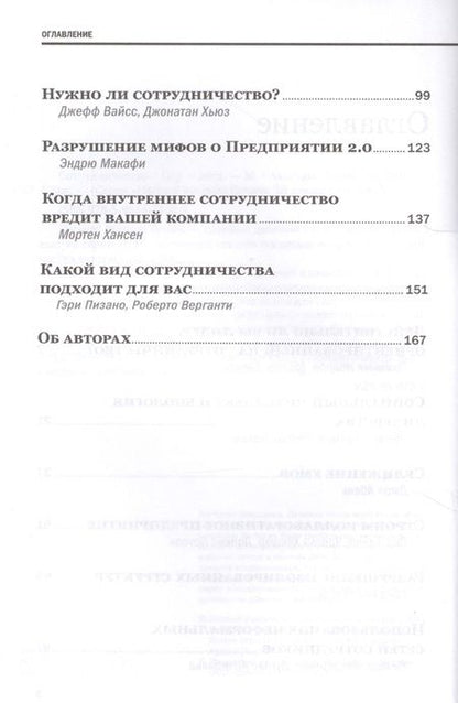 Фотография книги "Бояцис, Хансен, Гоулман: Сотрудничество"
