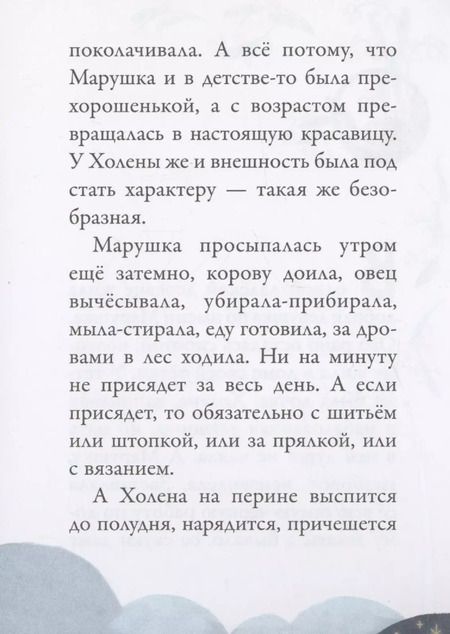 Фотография книги "Божена Немцова: Братья-месяцы"