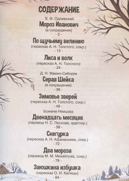 Фотография книги "Божена Немцова: Моя библиотека. Сказки. Сборник зимних сказок"