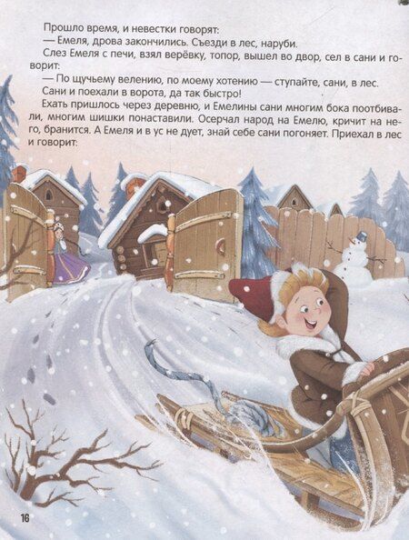 Фотография книги "Божена Немцова: Моя библиотека. Сказки. Сборник зимних сказок"