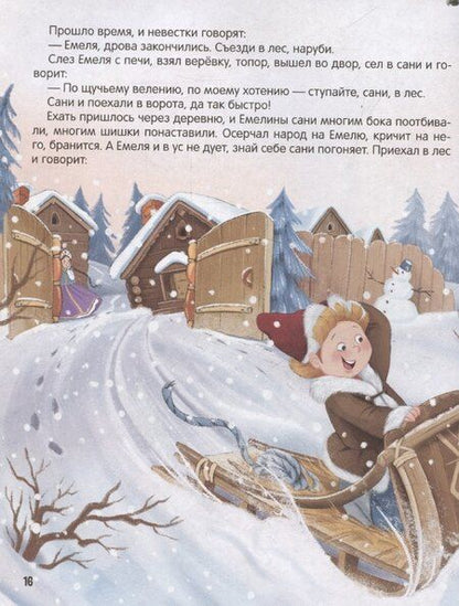 Фотография книги "Божена Немцова: Моя библиотека. Сказки. Сборник зимних сказок"