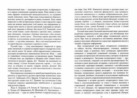 Фотография книги "Боженкова, Боженкова, Романова: Русский язык и культура речи. Учебник"