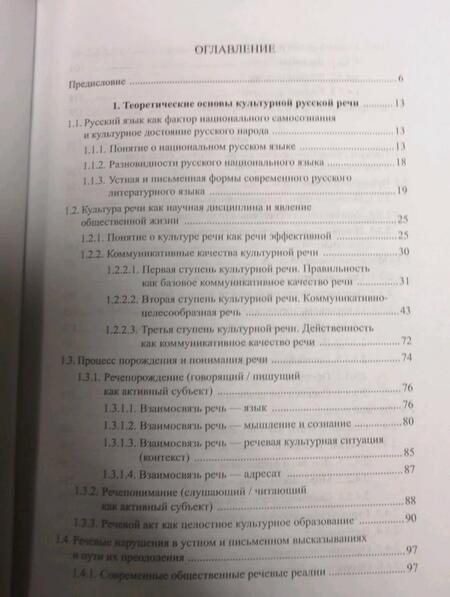 Фотография книги "Боженкова, Боженкова, Романова: Русский язык и культура речи. Учебник"