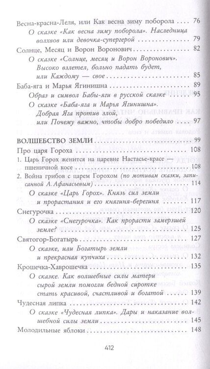 Фотография книги "Божеславна Жива: Волшебный код русских сказок"