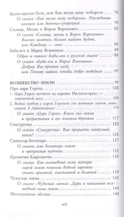 Фотография книги "Божеславна Жива: Волшебный код русских сказок"
