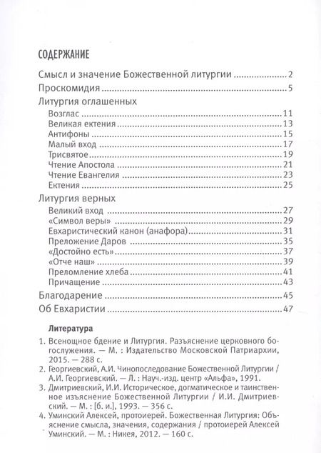 Фотография книги "Божественная Литургия"