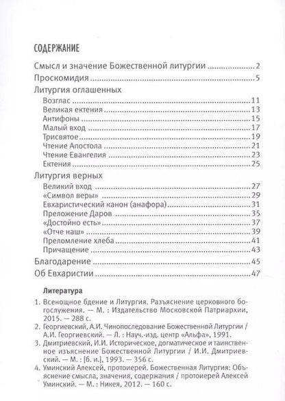 Фотография книги "Божественная Литургия"
