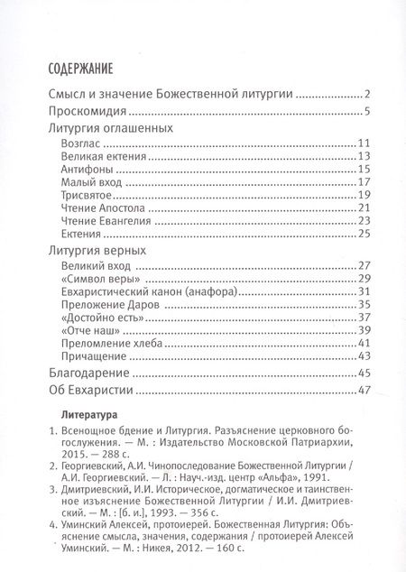 Фотография книги "Божественная Литургия"