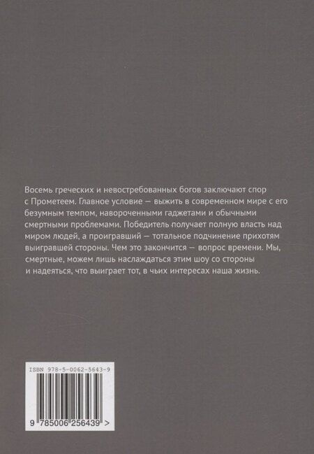 Фотография книги "Божественный спор"