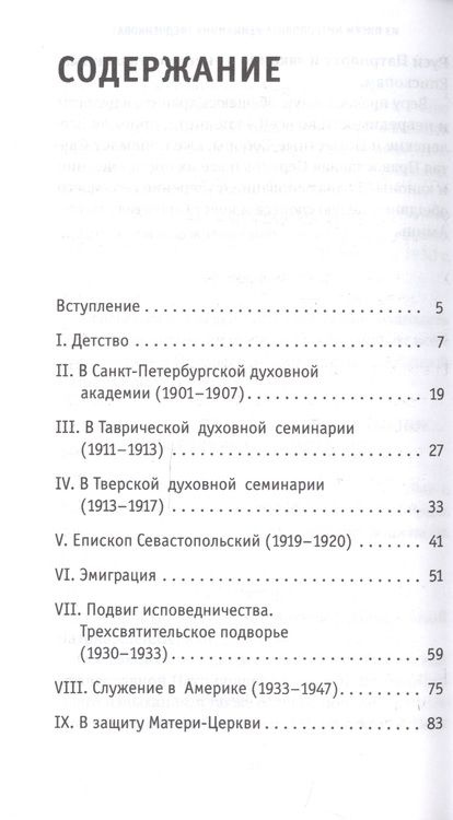 Фотография книги "Божьи люди. Жизнь и служение митрополита Вениамина (Федченкова)"