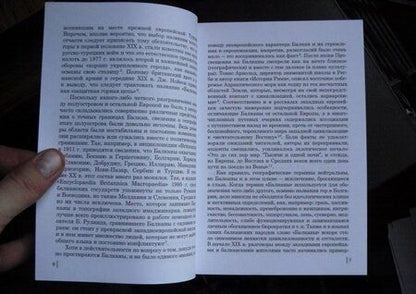 Фотография книги "Божидар Езерник: Дикая Европа. Балканы глазами западных путешественников. Монография"