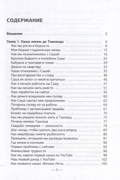 Фотография книги "Божина, Беляшов: Вечное Лето - обратная сторона успеха"