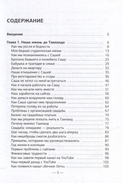 Фотография книги "Божина, Беляшов: Вечное Лето - обратная сторона успеха"