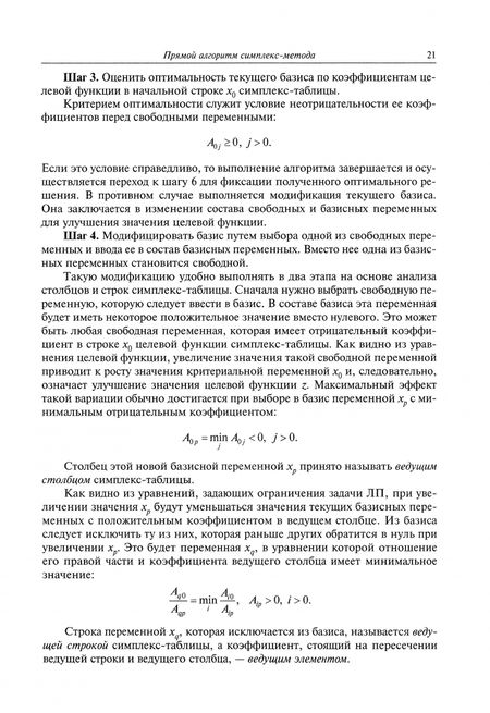 Фотография книги "Божко, Беломойцев, Волосатова: Методы линейного программирования"