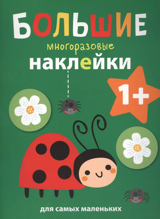 Обложка книги "Божья коровка"