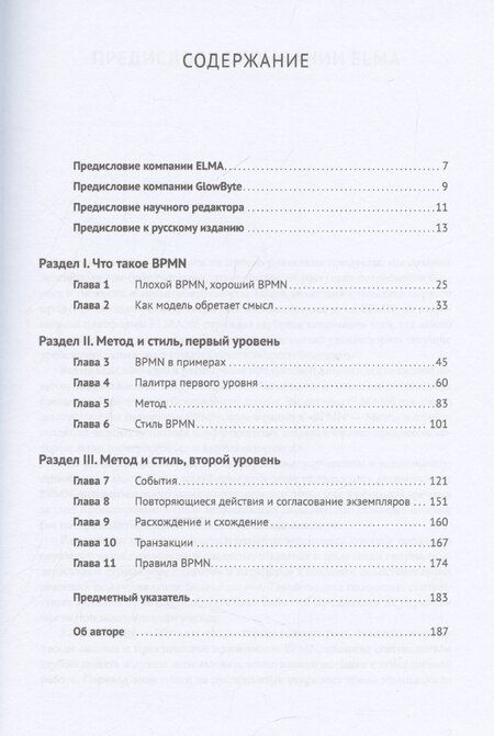Фотография книги "BPMN – Метод и стиль"