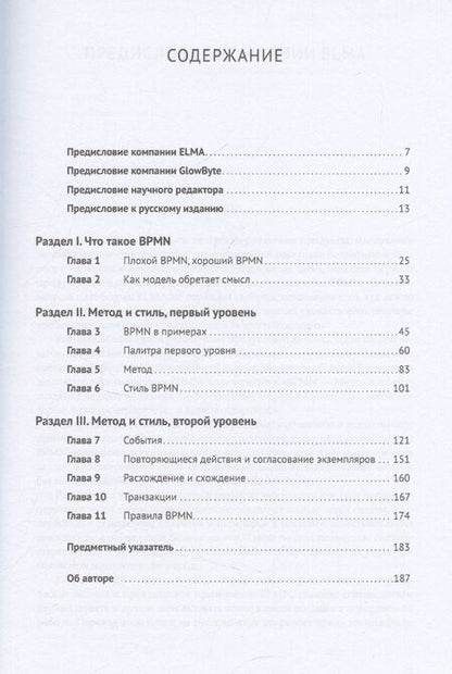 Фотография книги "BPMN – Метод и стиль"