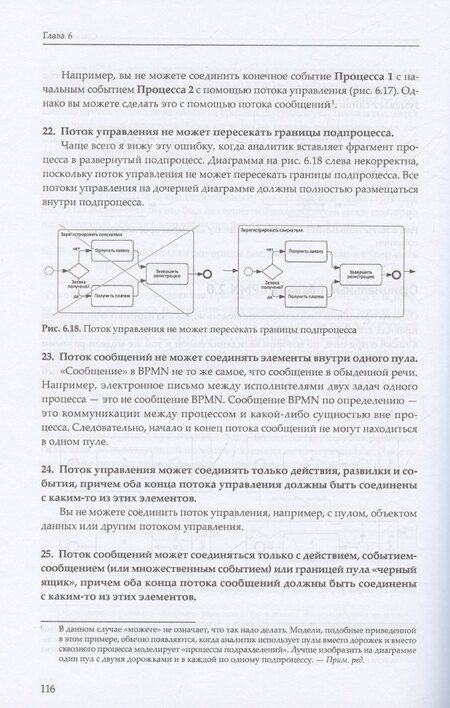 Фотография книги "BPMN – Метод и стиль"