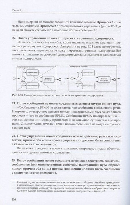 Фотография книги "BPMN – Метод и стиль"